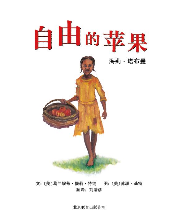 自由的苹果 (02),绘本,绘本故事,绘本阅读,故事书,童书,图画书,课外阅读